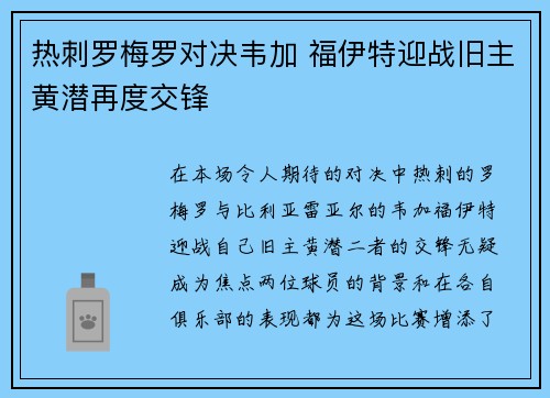 热刺罗梅罗对决韦加 福伊特迎战旧主黄潜再度交锋